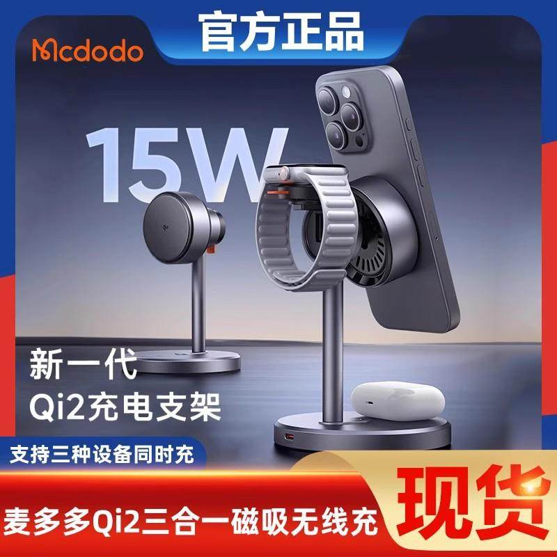 麦多多15W快充qi2三合一MagSafe磁吸桌面支架直播无线充电器,畜牧/养殖物资,畜牧/养殖器械,淘宝优惠券,粉丝福利购,淘宝优惠卷