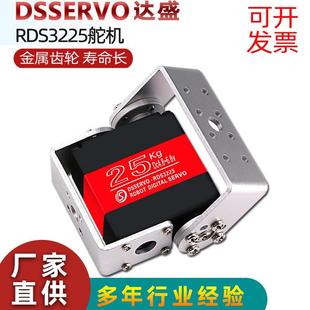 25kg舵机大扭矩双轴数字数码舵机机器人车模航模船模双轴舵机达盛