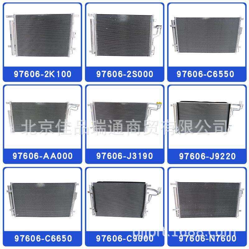 适用于现起亚汽车冷凝器97606-C900097606-J319097606-J9220