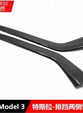 适用于20款MODEL3排档左右饰条 20款MODEL3手刹排挡两侧护板亮片