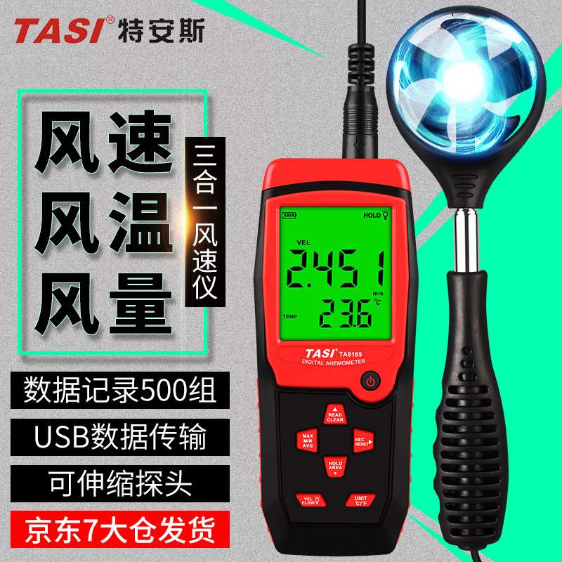 特安斯TA8160系列一体风速计 分体数字风速计 风速仪 风量计