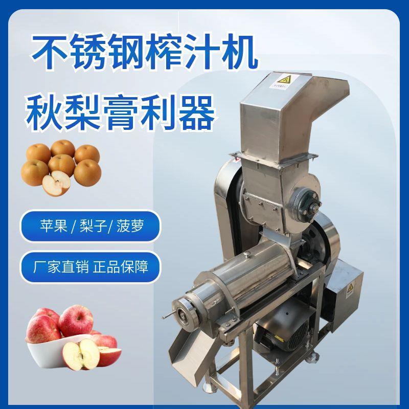 枇杷海棠果葡萄鲜果榨汁机工业果蔬挤汁机大型螺旋打汁机