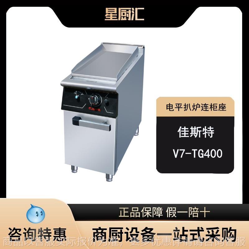 电平扒炉-400商用立式电趴炉连柜座大功率煎牛排铁板烧