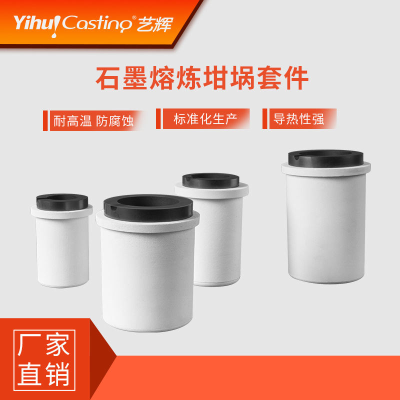 艺辉高纯石墨坩埚熔金杯熔银贵金属熔炼石墨石英套件厂家