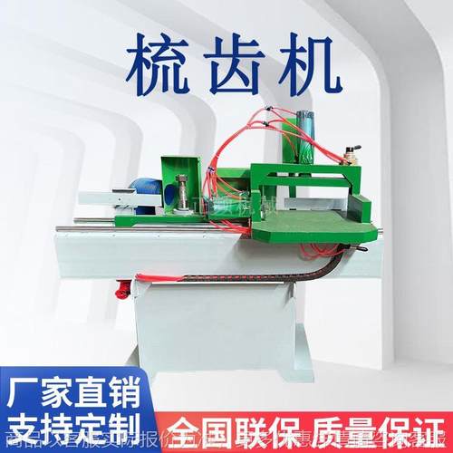 厂家直销新型梳齿接木机 木方对接机 全自动方木接长机