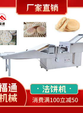 法饼机 白吉馍设备 发饼机器 厚薄可调 尺寸可定