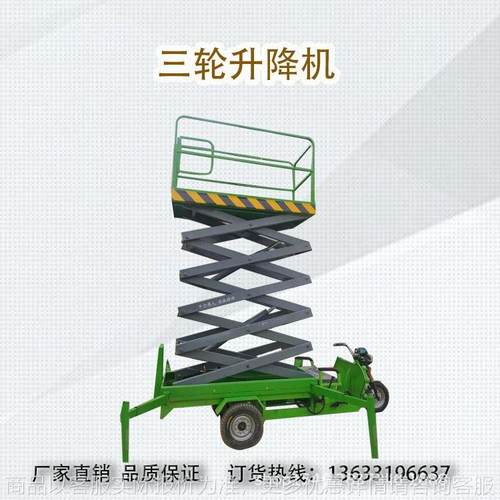 剪叉式移动升降机平台作业移动式升降平台移动升降货梯升降平台