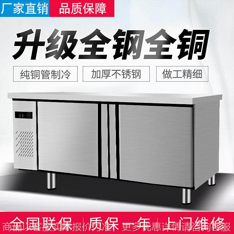 冷藏工作台保鲜操作台商用冰柜奶茶冰箱厨房冷冻柜双温平冷工作台