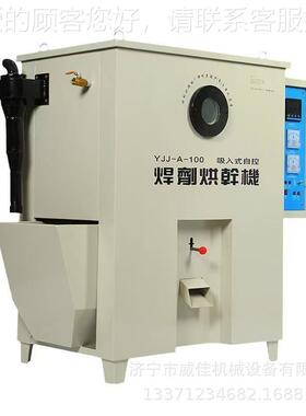 YJ剂J-A-100入箱式焊烘烤干吸NJA燥箱工业暖烘箱焊剂烘干箱