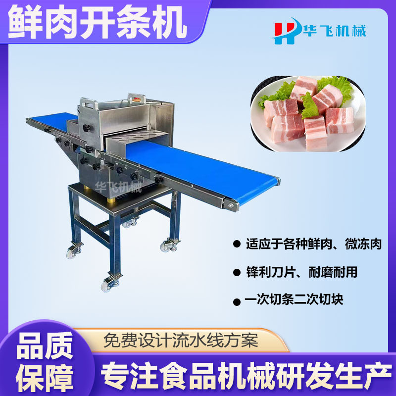 全自动鲜肉开条机 一次切条二切块 快速切肉条机 雪花柳开条机,清洗/食品/商业设备,肉制品加工设备,淘宝优惠券,粉丝福利购,淘宝优惠卷