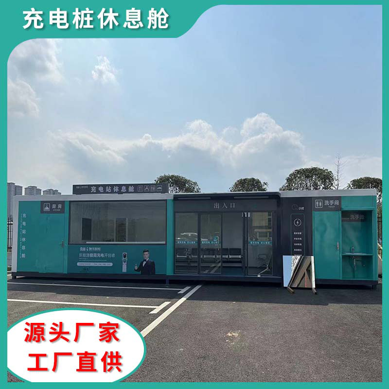 瑞华智能源关工厂集装箱汽车充电站户外新能源充电桩智能充电站