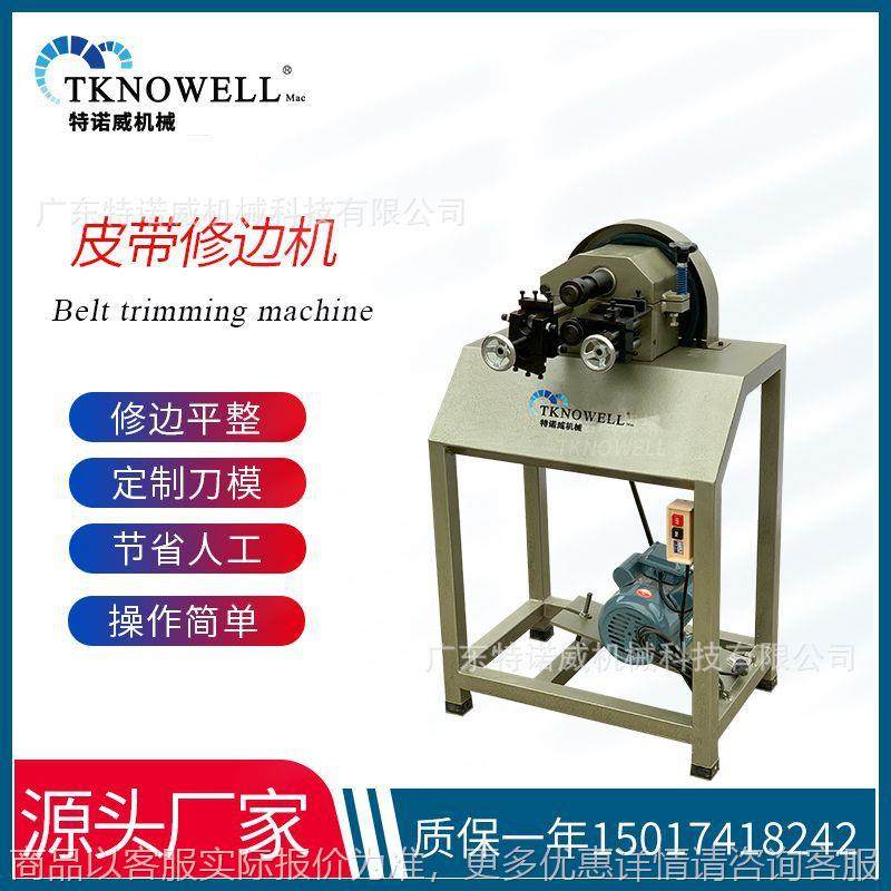 皮带修边机 腰带肩带修边机皮革双边修边机 飞边机,机械设备,制鞋机械,淘宝优惠券,粉丝福利购,淘宝优惠卷