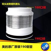 适用美 抽油烟机配件烟管190口径长加厚加粗烟筒铝箔排烟管变径