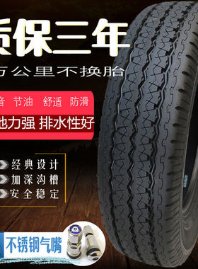小货车轮胎155R12c165r175R13 185r195R14r15LT五菱长安小康轮胎