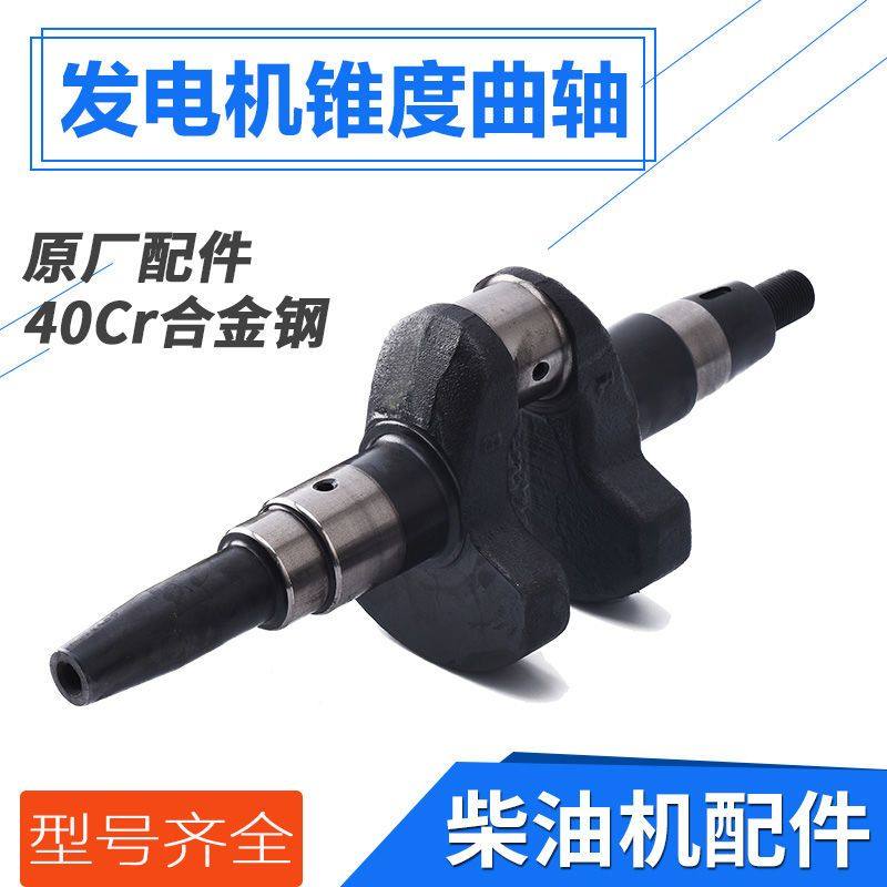 风冷柴油机 发电机配件178 186 188 192F 195F 5KW 8千瓦锥度曲轴,摩托车/装备/配件,曲轴,淘宝优惠券,粉丝福利购,淘宝优惠卷