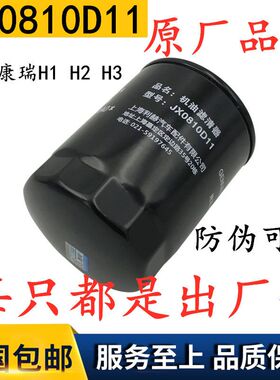 福田国5康瑞H2 JX0810D11机滤 机油格L0100360101A0机油滤清器