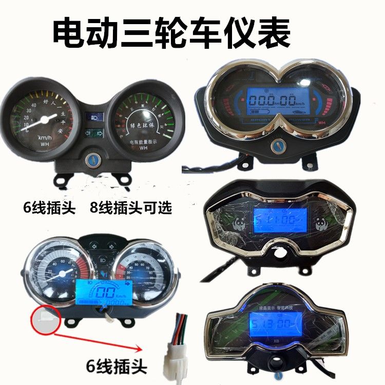 电动三轮车配件电动车仪表电车液晶仪表仪表盘仪表总成太子款仪表