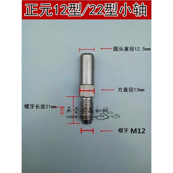 正圆绞肉机十字刀螺丝 配件RY-12S/RY-22S小轴螺丝 方形 绞龙螺丝