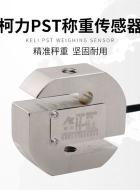宁波柯力PST拉力S型传感器30KG料斗秤拉力压力称重传感器感应器