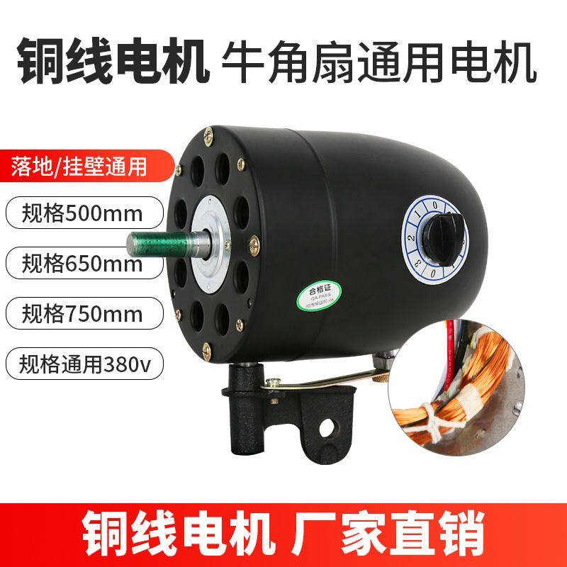 工业风扇电机通用大功率 牛角扇750落地扇马达风扇配件380V纯铜线,五金/工具,阀门执行器,淘宝优惠券,粉丝福利购,淘宝优惠卷