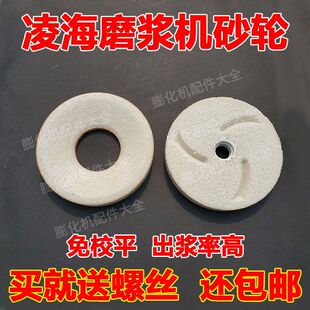 辽宁凌海福利fm商用磨浆机米豆浆豆腐机白色石磨片砂轮盘配件大全