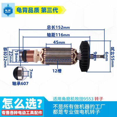 龟背 适用角磨机牧木田9553HB N 9555转子配轴承607 9553转子配件
