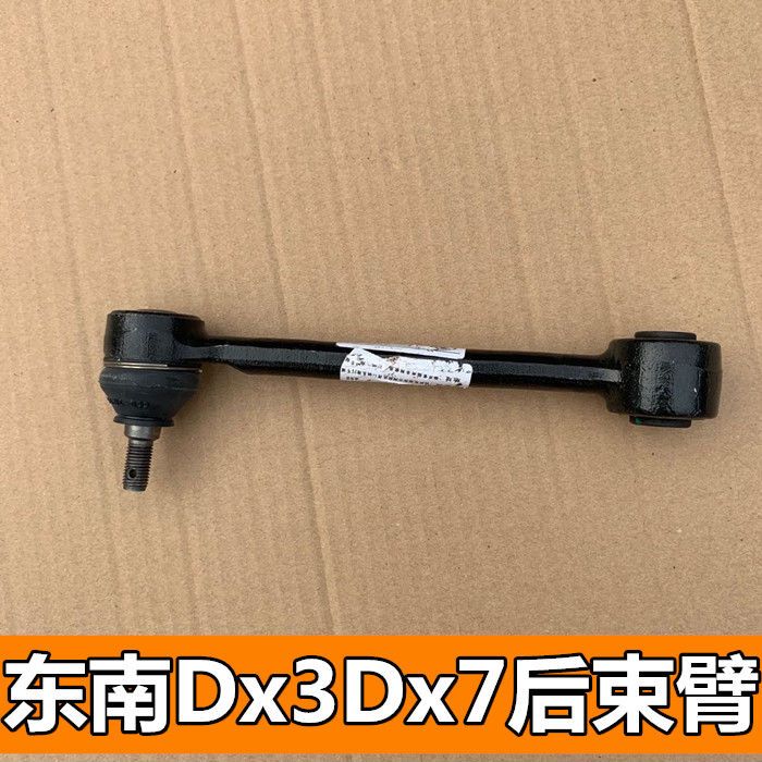 东南博朗悬挂小连杆DX3 后前束臂连接杆后拖拽臂拉杆球头后拉杆臂