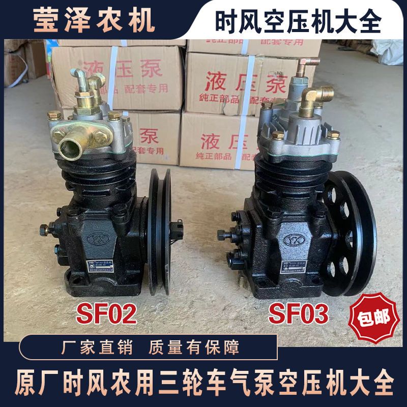 时风农用三轮车配件气泵