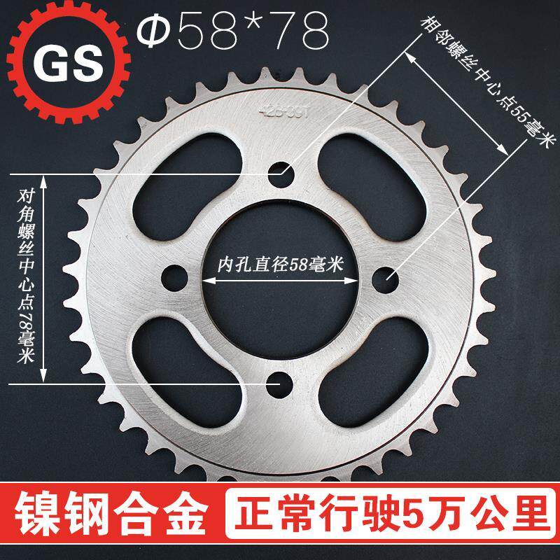 摩托车125太子车150国产杂牌通用后链盘提速改装大齿轮牙盘配件GS