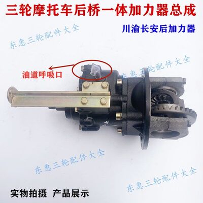 三轮摩托车后桥改装加力器长安一体加力器总成压包副变速川渝配套