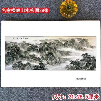 山水画横幅构图卡 山水画临摹范本 250克厚卡纸21×28.5厘米