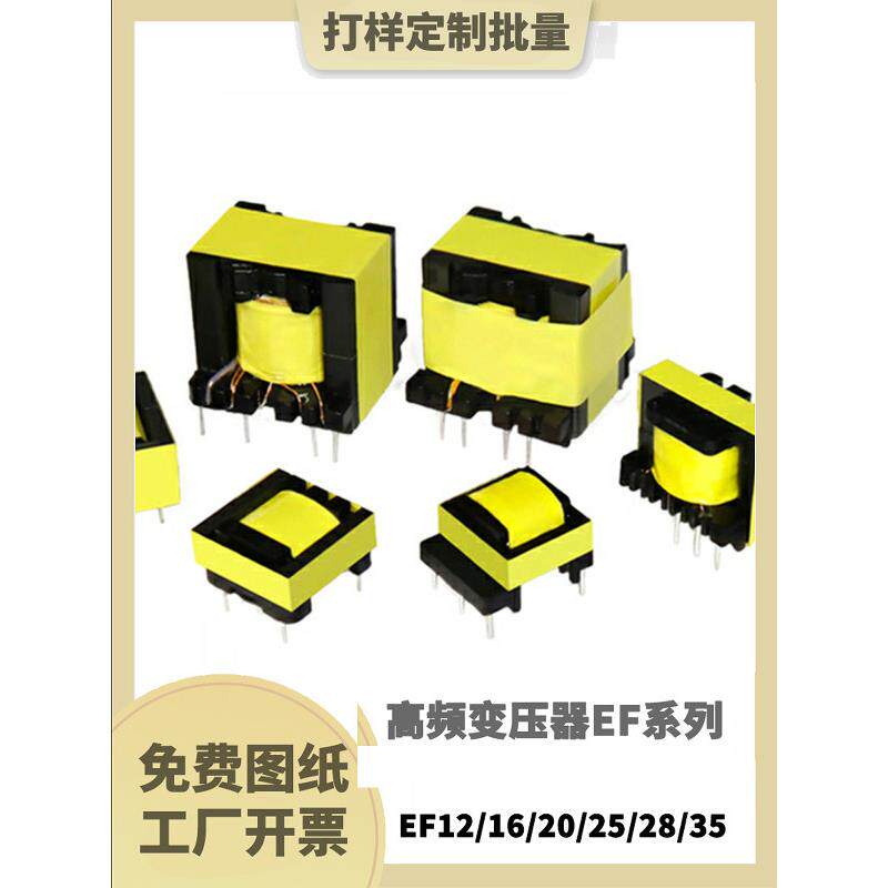 高频变压器大功率开关电源逆变器Ef12-20-21-25-28-35打样定制