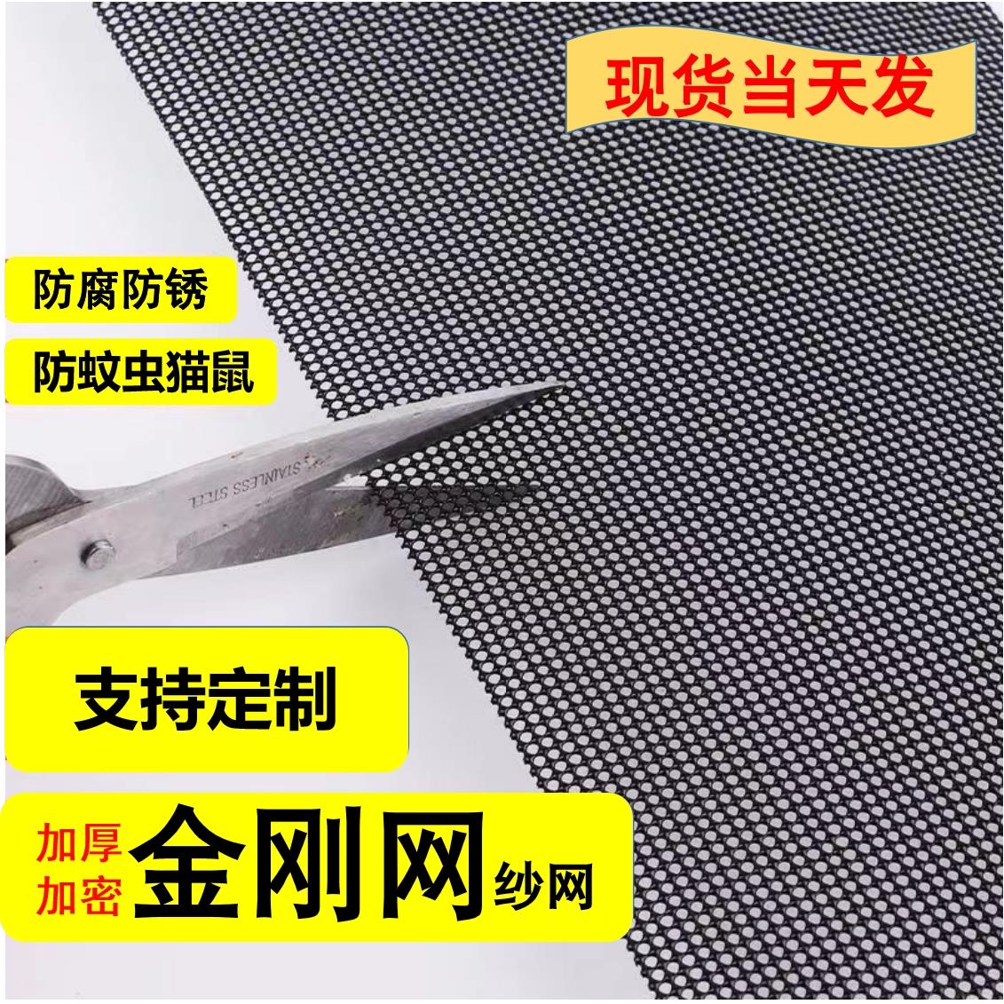 新升级高弹防窥金刚网纱窗纱门防蚊鼠防猫抓加厚家用自装防盗纱网