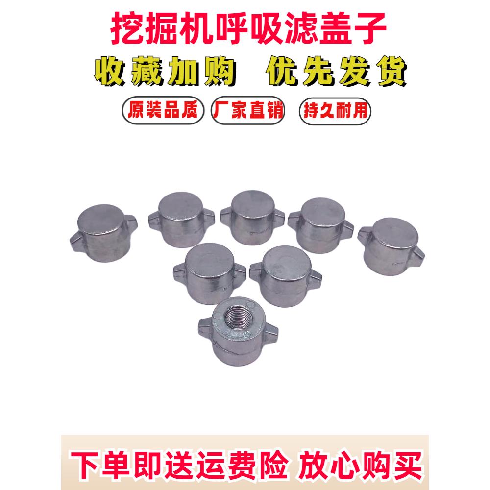 挖掘机柳工徐工现代日立神钢呼吸滤芯排气阀盖放气阀帽液压油箱盖