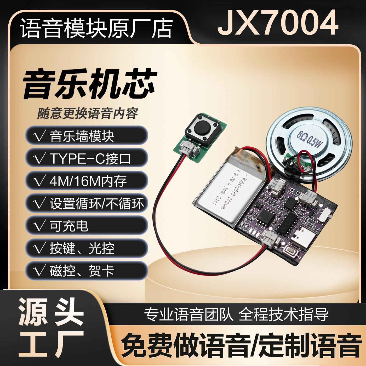 录音贺卡机芯USB下载音乐语音模块耶诞生日MP3歌曲礼品卡片JX7004