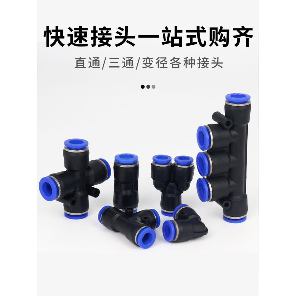 气动快速接头PU直通PG变径PE三通6mm气管PY4快插接头四通五通8/10