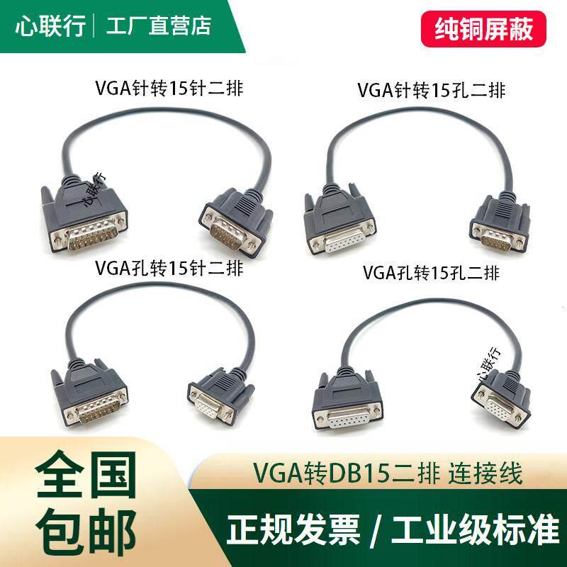 VGA转DB15连接线串口转并列埠15针三排转15针两排PLC控制线程式设