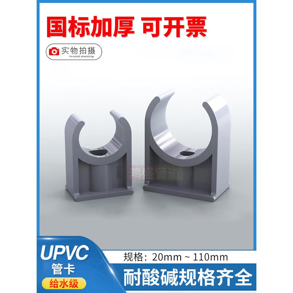 Upvc水管u形夹水管夹Pvc塑料供水代号低脚平底底管卡鞍式管夹图片