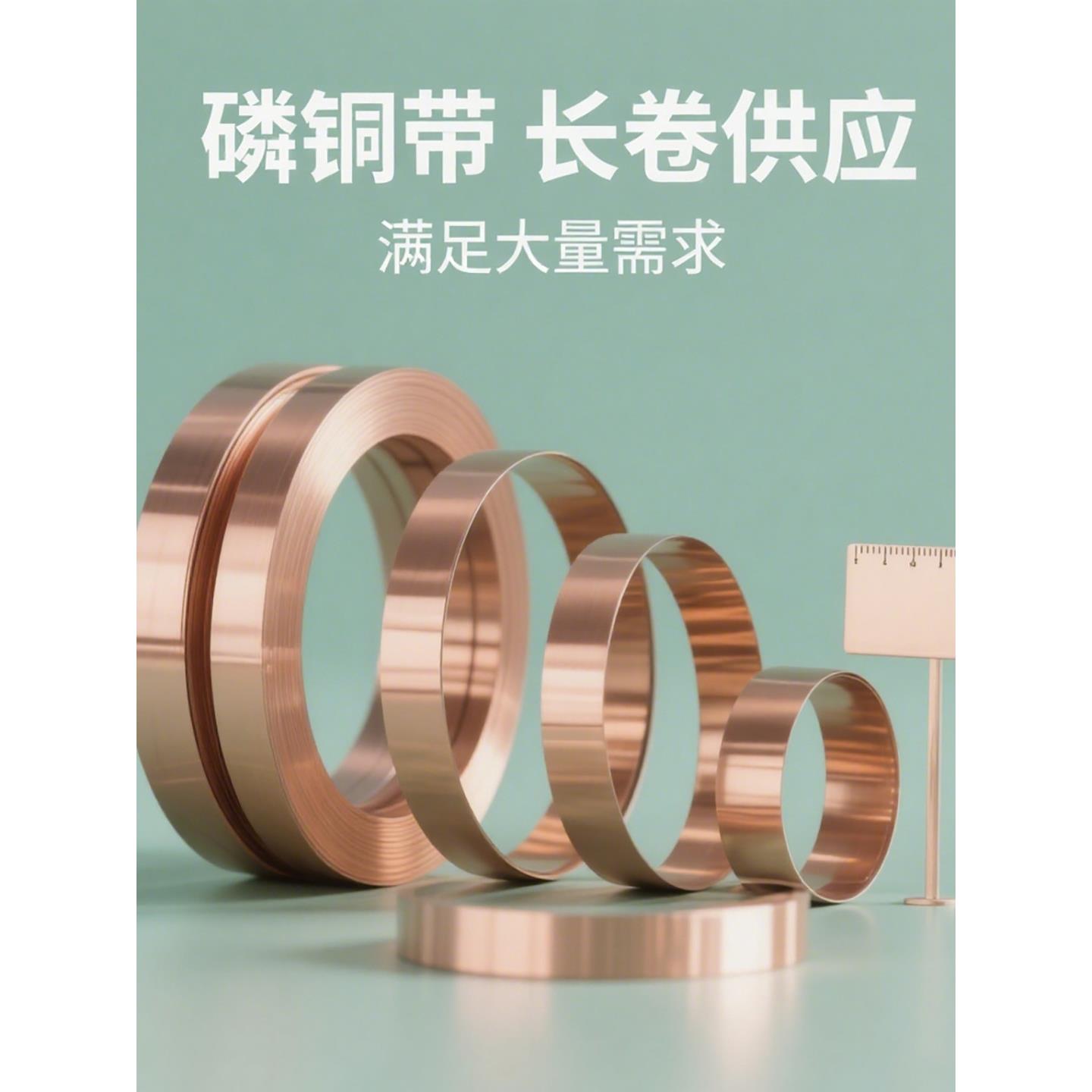 C5191磷铜带铜条C5210锡磷青铜片薄片磷铜箔0.2 0.3 0.5 精密分条