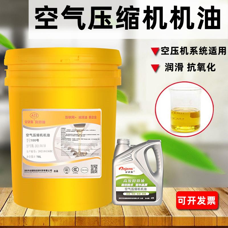 安捷斯100号46活塞式空压机油68#3000小时螺杆式专用空气压缩机油