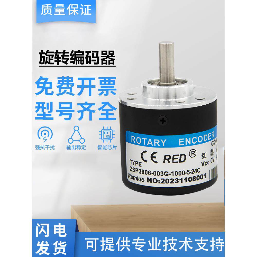 瑞普型编码器ZSP3806/3808-003G-1000BZ3-5-24C 5L 12E 24F 2000