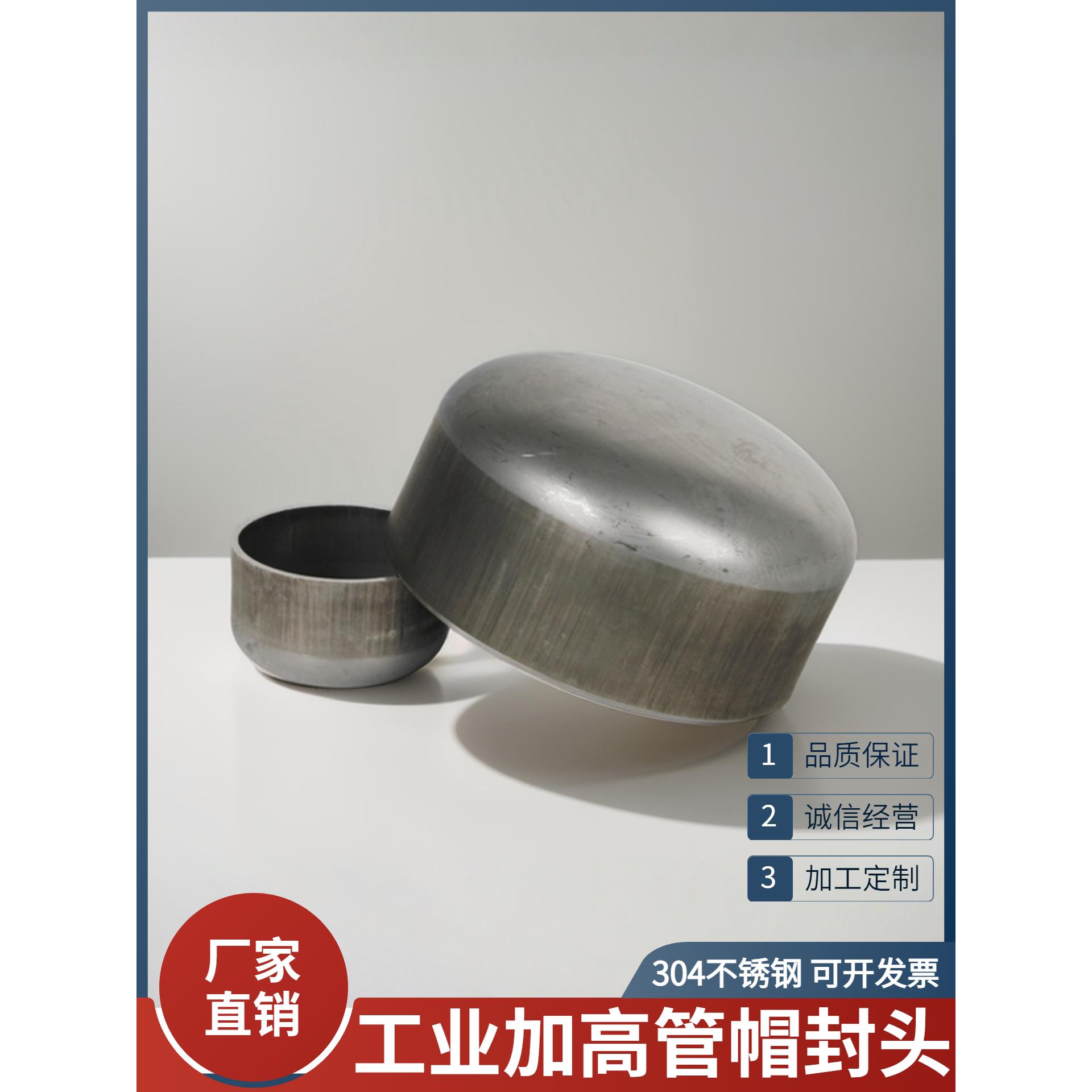 304不锈钢封头加高椭圆管帽封头毛坯封口堵头焊接盖帽加工定制
