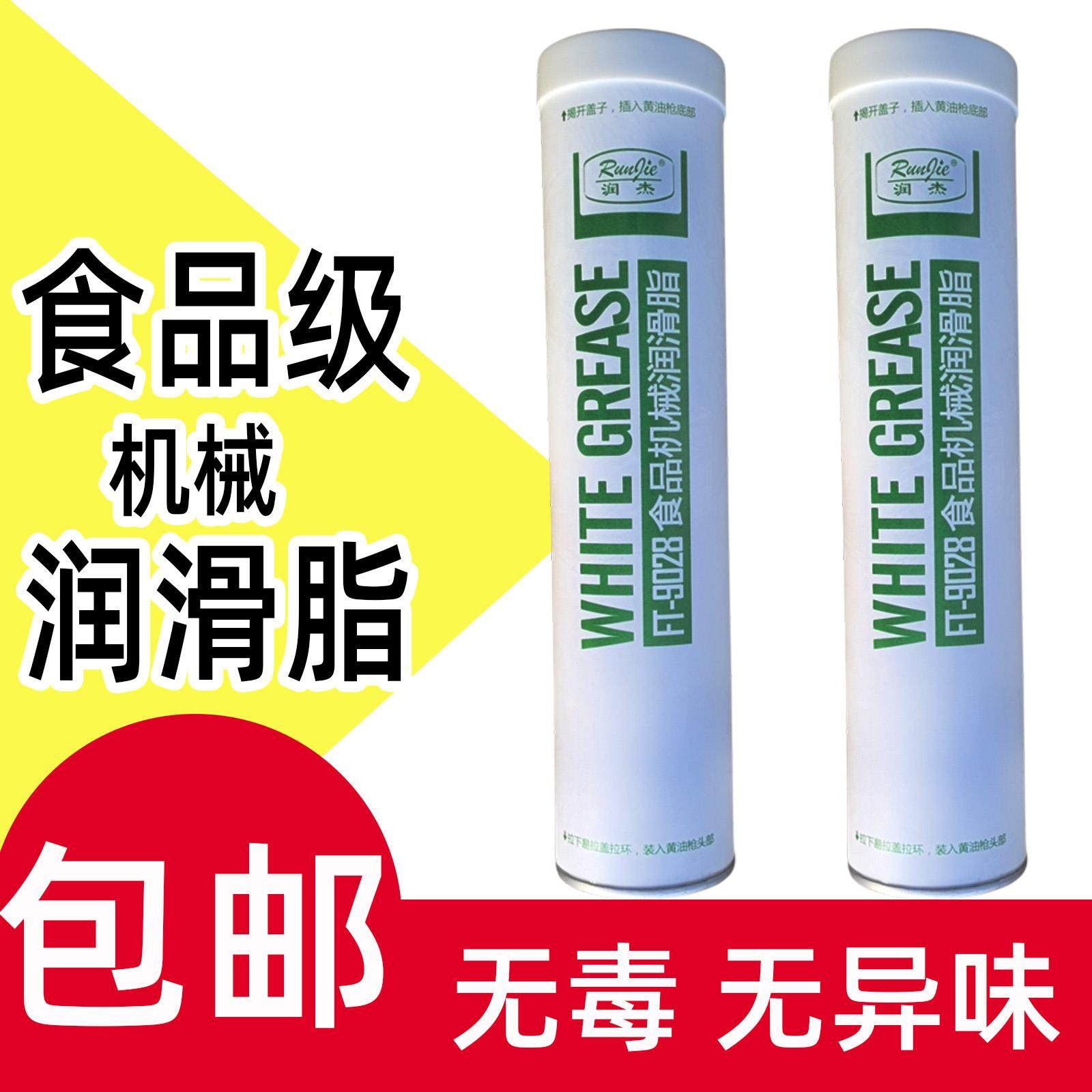 润杰FT-9028食品级机械润滑脂轴承塑胶齿轮导轨白色透明高温黄油