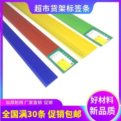 仓库货架标签条 粘贴价签条 超市标价条 价格条 平面条 透明贴条