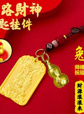 五路财神令牌随身车钥匙扣挂件男女通用百搭十二生肖黄铜葫芦挂饰