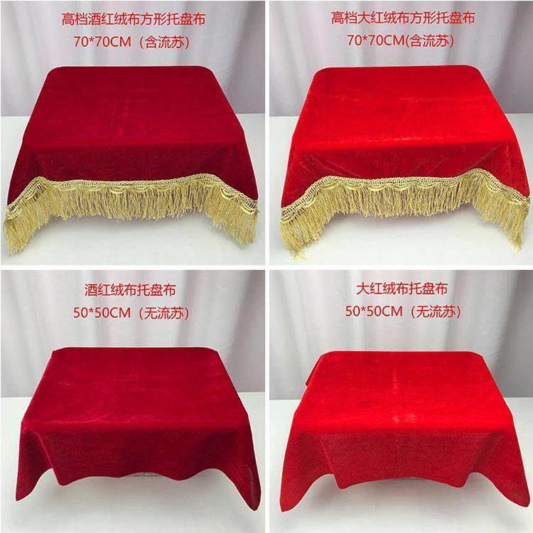剪裁套装托盘红布颁奖礼仪开业庆典活动盖布大红金丝绒托盘布礼炮