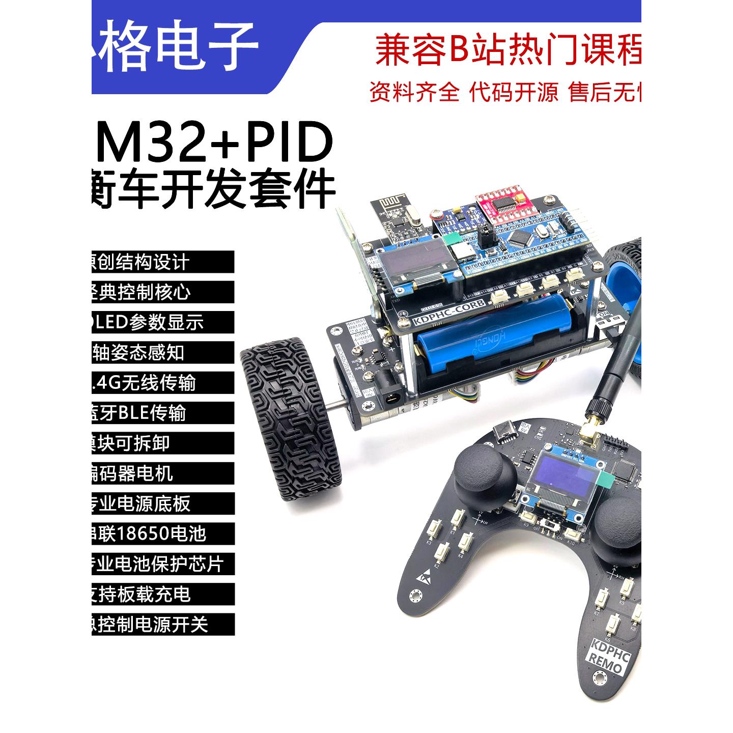STM32学习遥控平衡车开发板电子DIY套件江协科技同款江科大平衡车