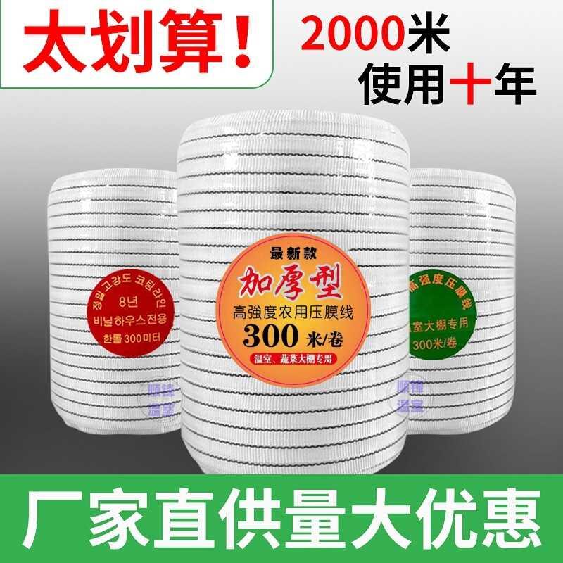 压膜绳白色压膜线加厚大棚绳子加厚防晒抗老化耐磨压膜带