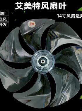 通用艾美特电风扇配件风叶CS35-RD1/FS35123R/DC/SA35195R扇叶7叶