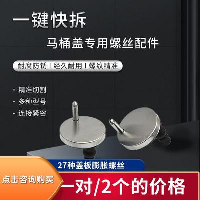 不锈钢马桶盖固定螺丝通用盖配件上装膨胀螺丝坐便盖板安装螺栓